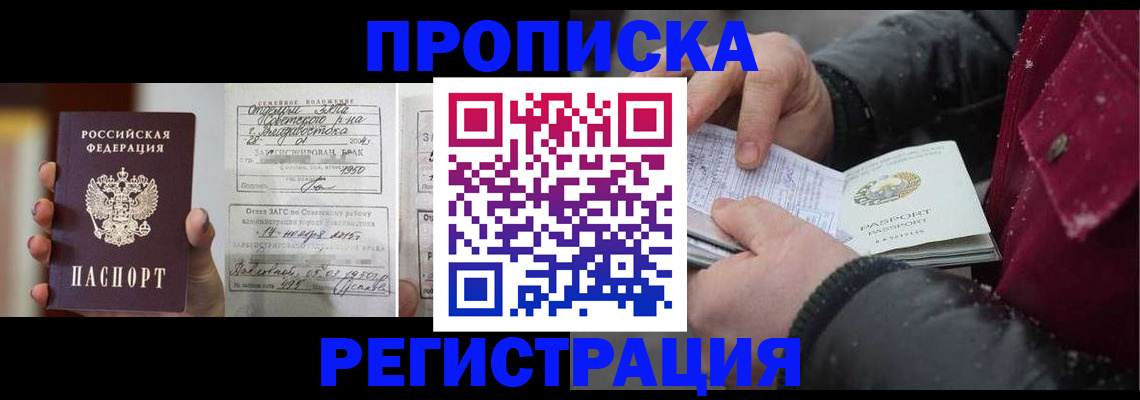 временная регистрация купить в Ростовской области