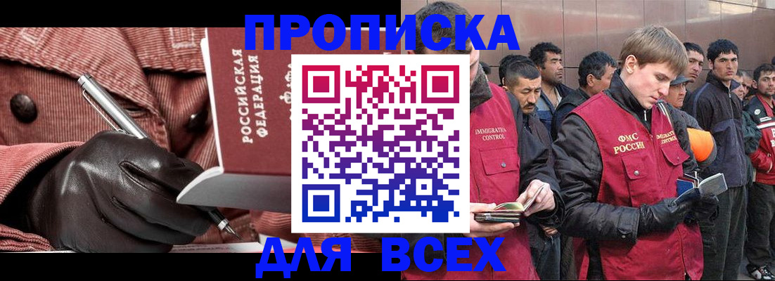купить прописку в Ростовской области